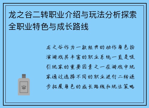 龙之谷二转职业介绍与玩法分析探索全职业特色与成长路线