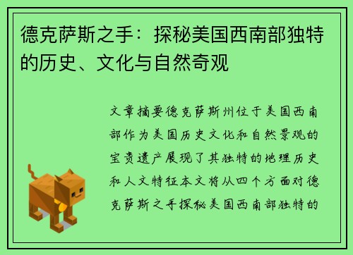 德克萨斯之手：探秘美国西南部独特的历史、文化与自然奇观