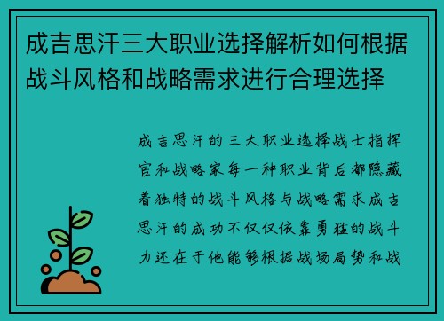 成吉思汗三大职业选择解析如何根据战斗风格和战略需求进行合理选择