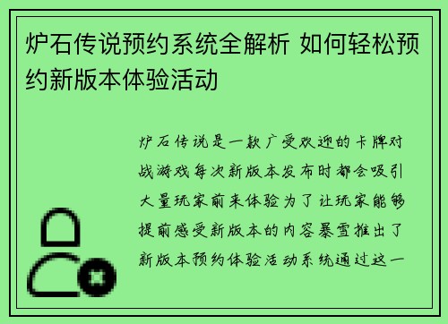 炉石传说预约系统全解析 如何轻松预约新版本体验活动