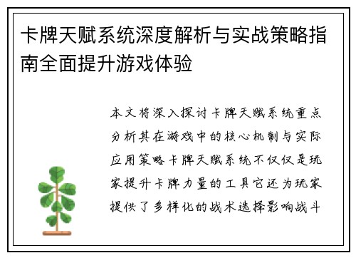 卡牌天赋系统深度解析与实战策略指南全面提升游戏体验
