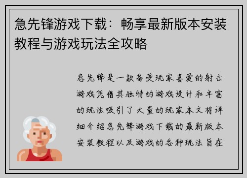 急先锋游戏下载：畅享最新版本安装教程与游戏玩法全攻略