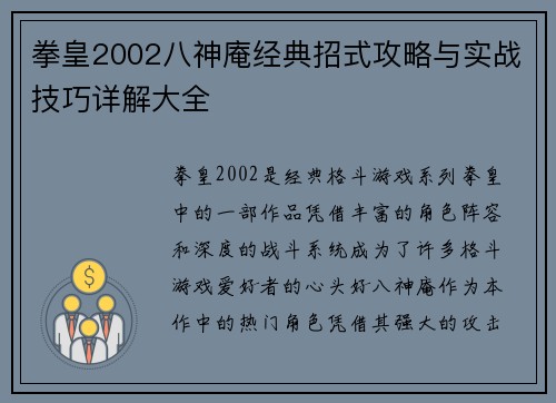 拳皇2002八神庵经典招式攻略与实战技巧详解大全