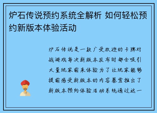 炉石传说预约系统全解析 如何轻松预约新版本体验活动