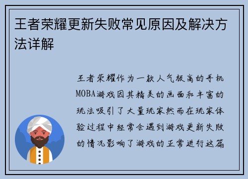 王者荣耀更新失败常见原因及解决方法详解 王者荣耀更新失败常见原因及解决方法详解
