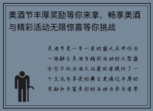 美酒节丰厚奖励等你来拿,畅享美酒与精彩活动无限惊喜等你挑战 美酒节丰厚奖励等你来拿,畅享美酒与精彩活动无限惊喜等你挑战