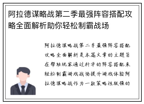 阿拉德谋略战第二季最强阵容搭配攻略全面解析助你轻松制霸战场 阿拉德谋略战第二季最强阵容搭配攻略全面解析助你轻松制霸战场